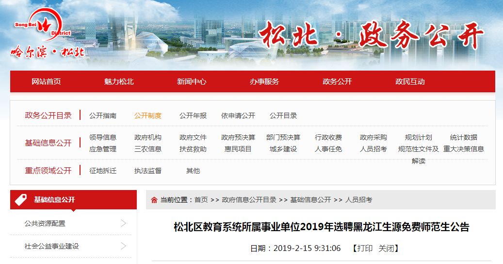 哈尔滨在编教师招聘_哈尔滨招聘在编教师公告_哈尔滨在编教师招聘2021