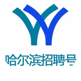 哈尔滨在编教师招聘_哈尔滨招聘在编教师信息_哈尔滨招聘编制内教师