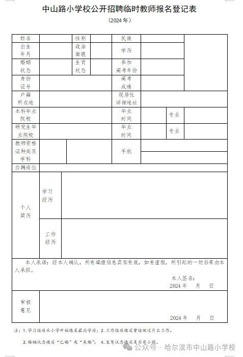哈尔滨招聘编制内教师_哈尔滨在编教师招聘_哈尔滨招聘在编教师信息