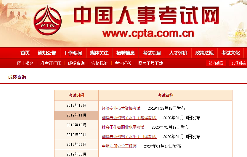 一级消防工程师成绩在哪查询入口