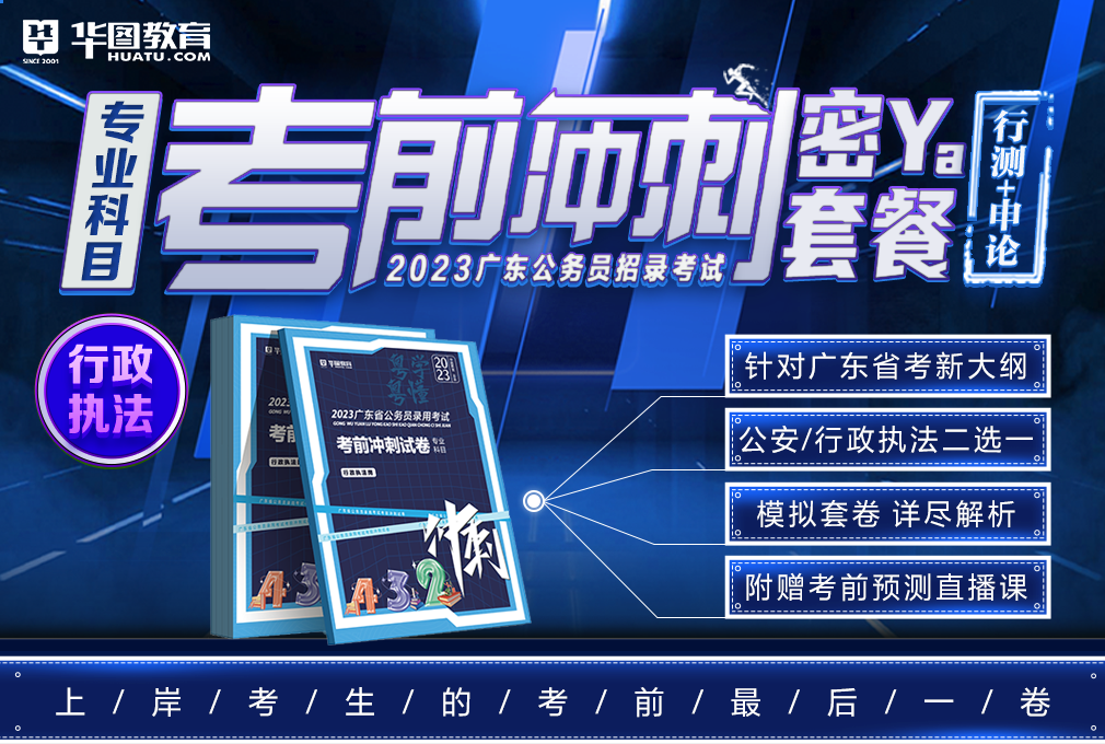2月25日考试!2023广东省考行测笔试时间安排_广东公务员备考图书教材