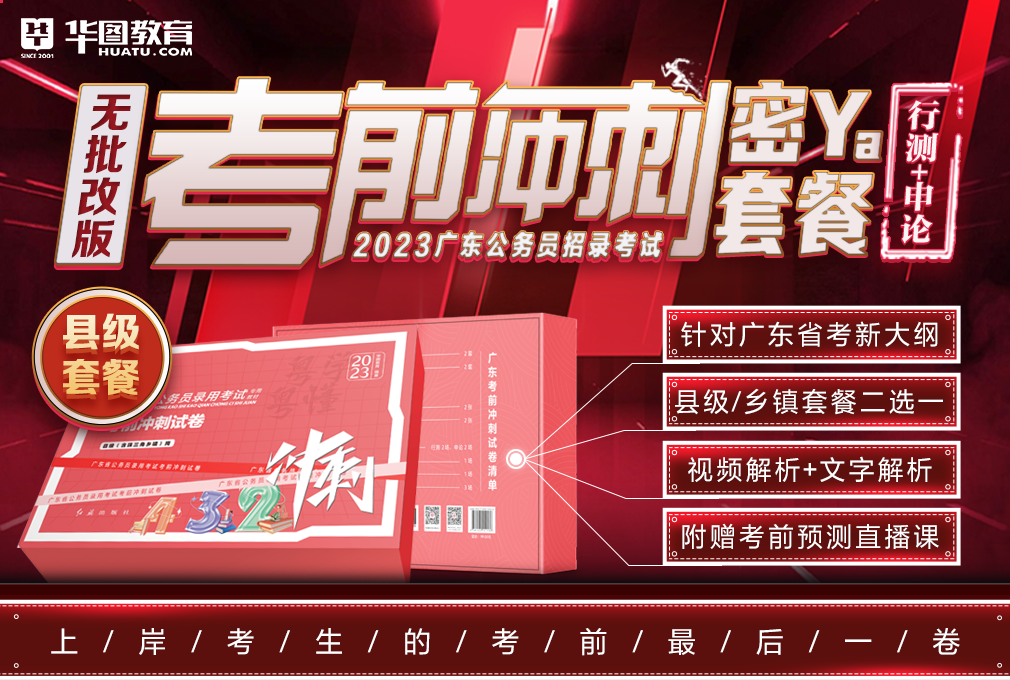 2月25日考试!2023广东省考行测笔试时间安排_广东公务员备考图书教材