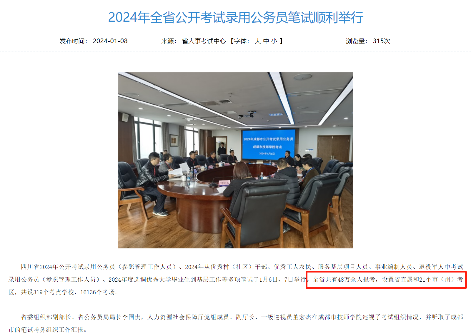 阿坝公务员笔试_四川阿坝公务员考试时间_2024四川省阿坝公务员考试