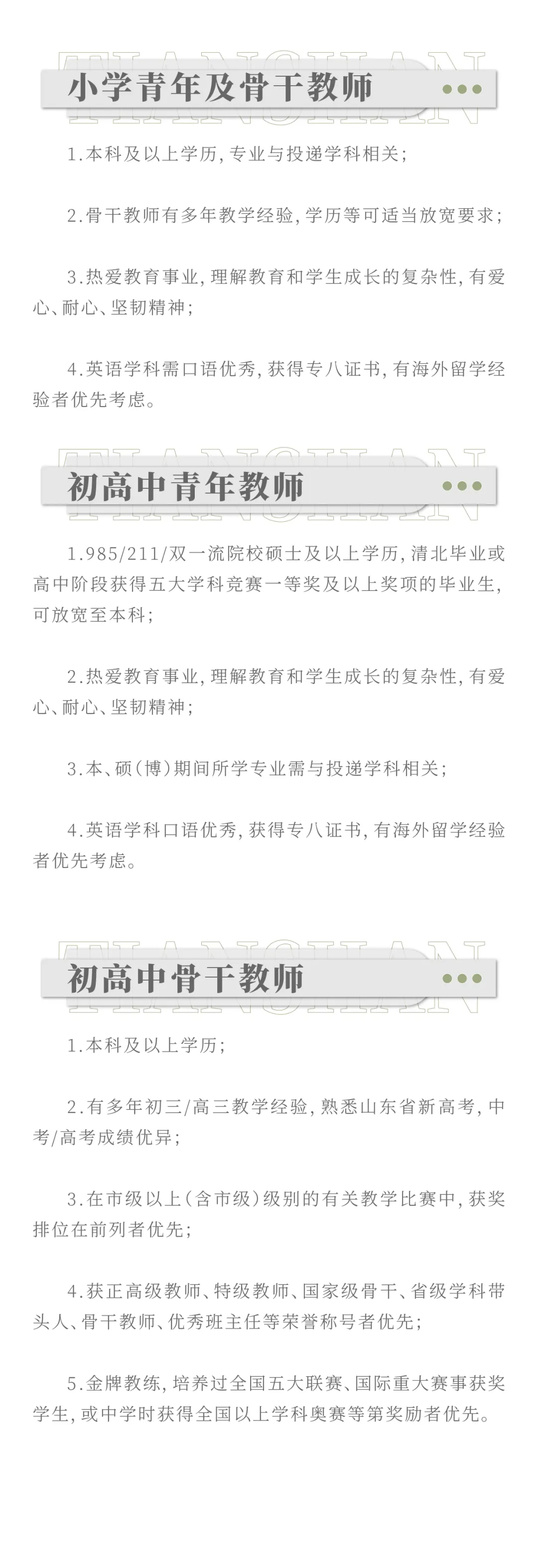 济南民办学校招聘教师_济南民办小学教师招聘_济南民办教师招聘信息