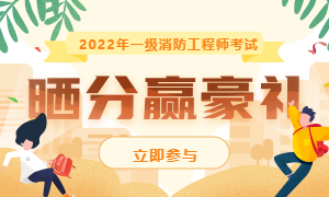 消防工程师合格名单_消防工程师合格率_消防工程师成绩合格