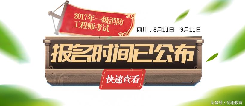 陕西省消防工程师报名条件_陕西注册消防工程师报名入口_陕西省注册消防工程师