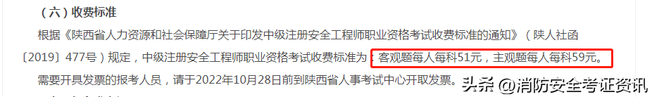 2022年中级注册安全工程师考试报名时间8月22日至29日17:00图3