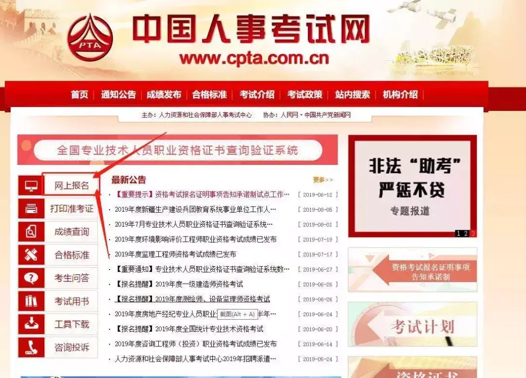 今天河北、天津、北京在人事考试网可查到报名入口