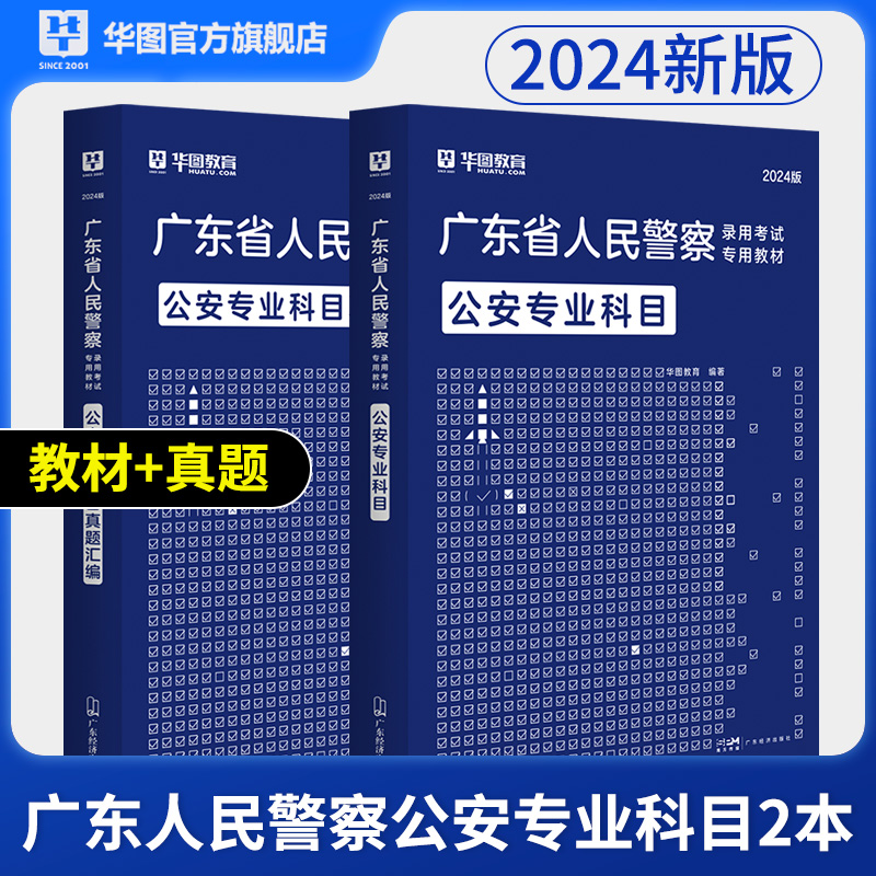 最新公告：2024年广东省警察公务员招聘公告_广东省考岗位一览表