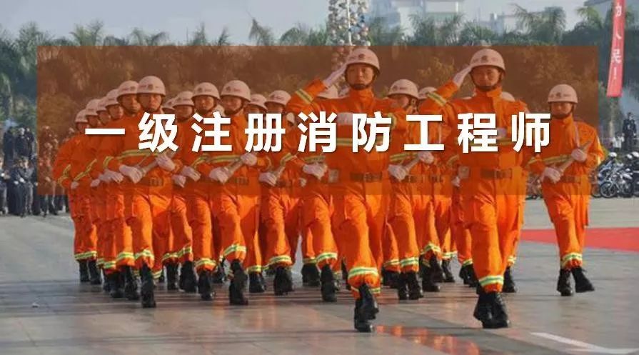 沈阳报考消防工程师_一级消防工程师沈阳考_沈阳考消防师工程级证多少钱