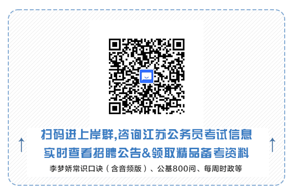 江苏公务员备考咨询