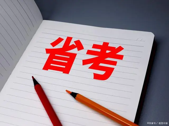 公务员考试分国考和_公务员国考出分_公务员国考分数线怎么定的