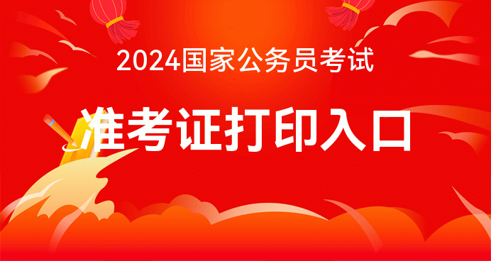2021年准考证打印入口湖北_国考准考证打印湖北_湖北准考证电子版