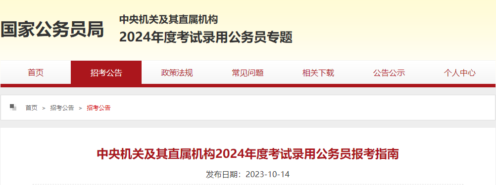 江西省国家公务员考试录用专题网：吉安市遂川县2024年国考成绩查询入口_面试名单