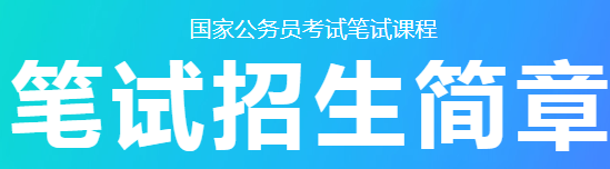 温州市公务员招考_温州公务员考试2022_温州市公务员考试职位