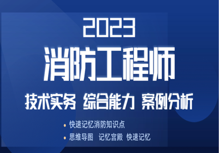 玉溪消防师工程师培训班_玉溪消防工程师报考条件_玉溪消防工程师
