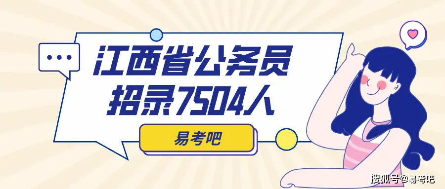 2024 江西公务员考试_公务员江西考试时间_公务员江西考试2024时间