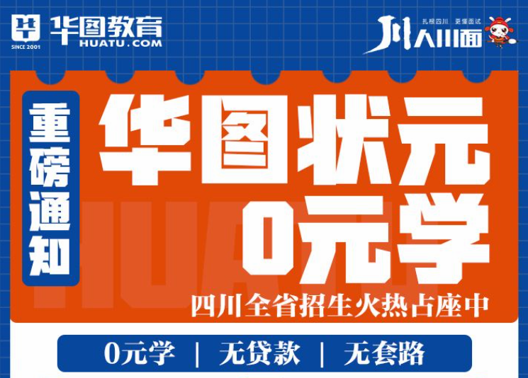 2024四川省考状元0元学