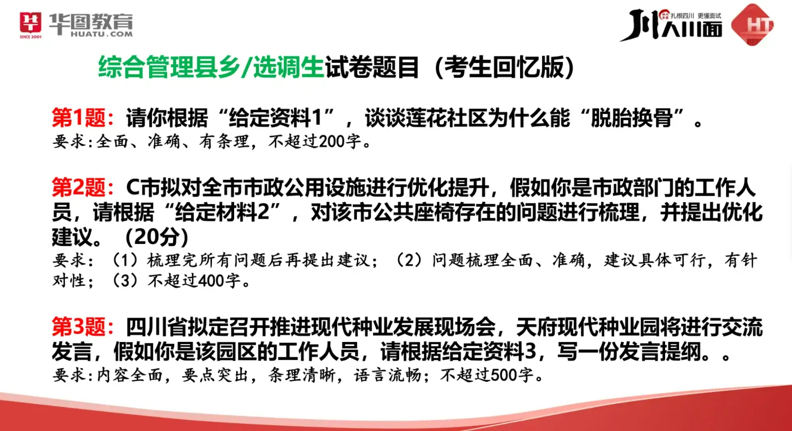 2021年四川公务员考试申论_四川省考申论答案2021_2024年四川公务员考试申论答案