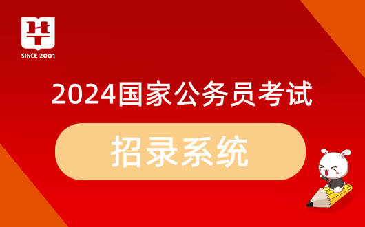「2024江苏省徐州市泉山区国考」2023年国家公务员考试国家税务总局江苏省税务局一级行政执法员（二）职位信息及报考要求