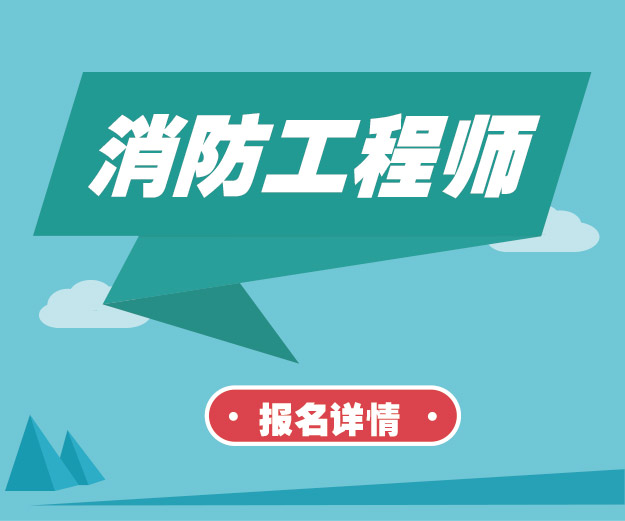 考消防女性师工程师难吗_考消防女性师工程师有用吗_女性考消防工程师