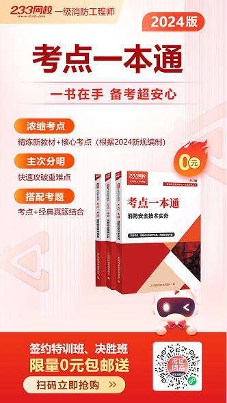 233消防工程师培训_消防工程师考试233_消防工程师三科考试时间