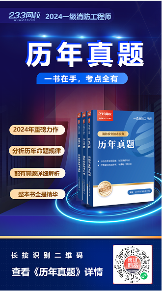 消防工程师考试233_消防工程师三科考试时间_233消防工程师培训