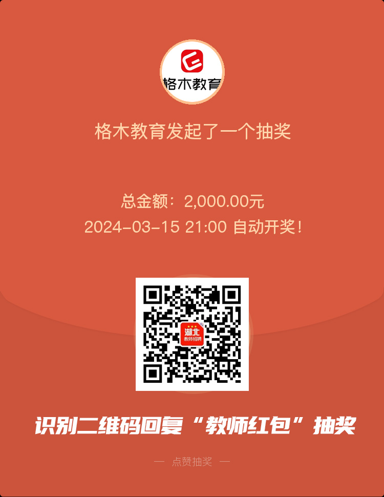 湖北招聘农村教师2024公告_2024湖北农村教师招聘_湖北农村教师招聘2021