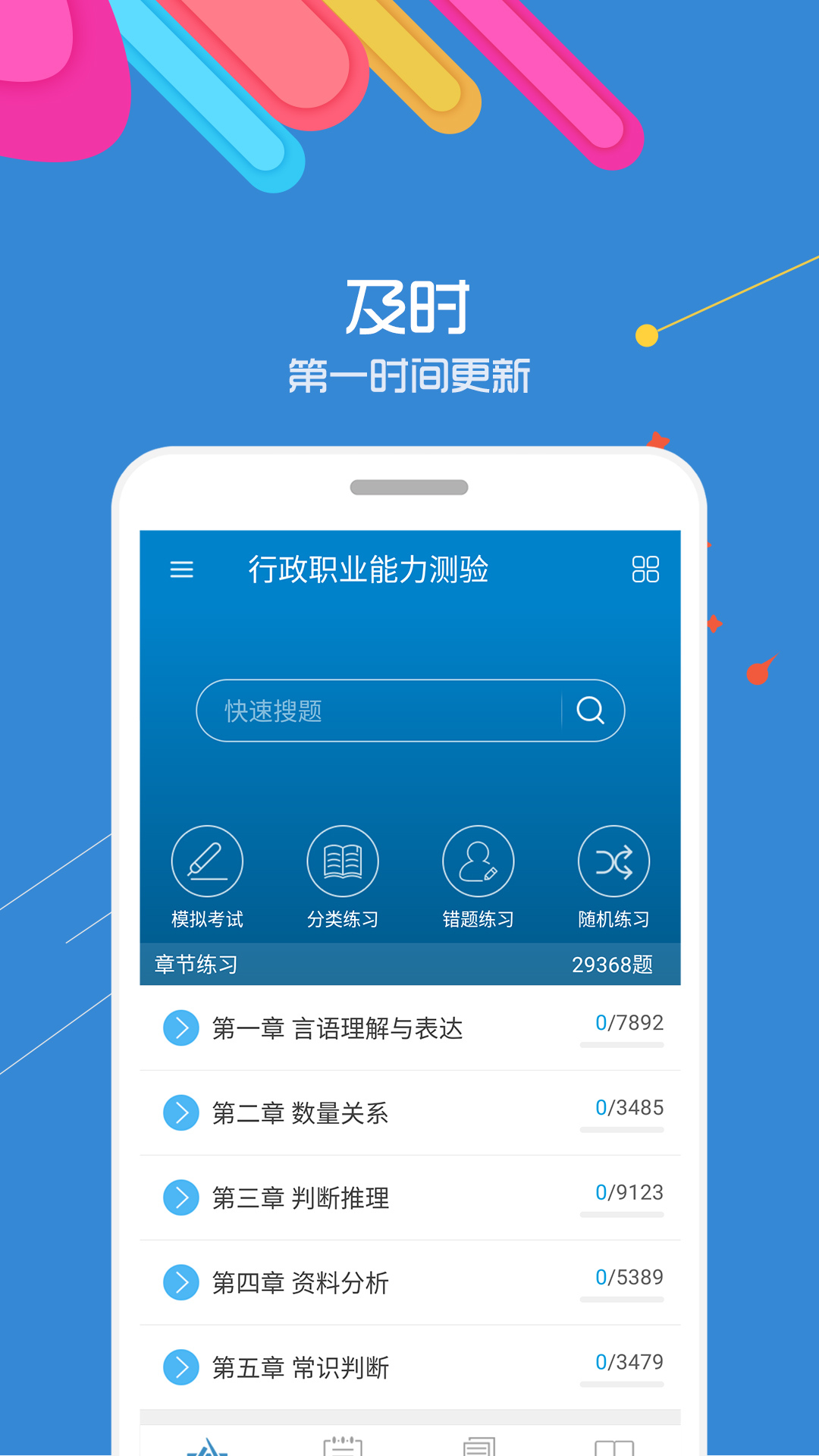 91up公务员考试电脑版截图
