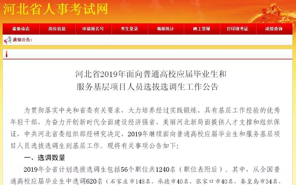 廊坊选调生面试时间_廊坊选调生公示名单_廊坊选调生吧