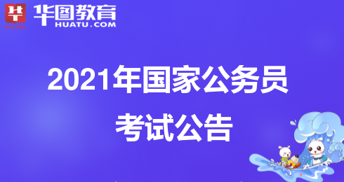 公务员招考信息网_公务员招考网信息查询_公务员信息招聘网