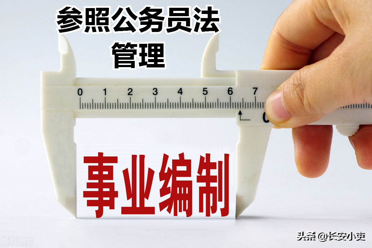 编制行政单位参公有编制吗_参公在行政单位_参公单位有行政编制吗