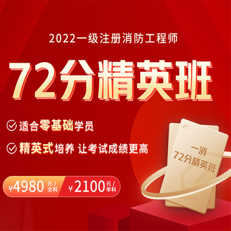 大连市消防工程师_大连消防工程师培训机构_消防工程师大连培训学校