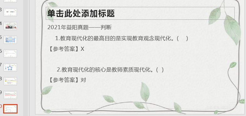 小学教师招聘 心理学教育学 选择题附_小学心理教师招聘真题_小学心理教师招聘考试考什么