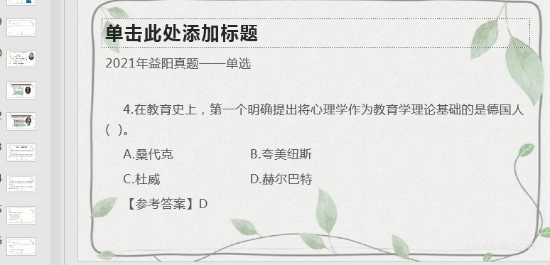小学教师招聘 心理学教育学 选择题附_小学心理教师招聘考试考什么_小学心理教师招聘真题