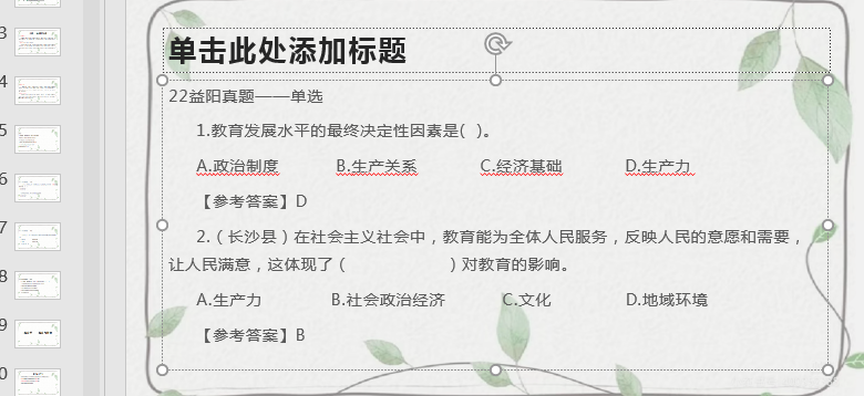 小学教师招聘 心理学教育学 选择题附_小学心理教师招聘考试考什么_小学心理教师招聘真题