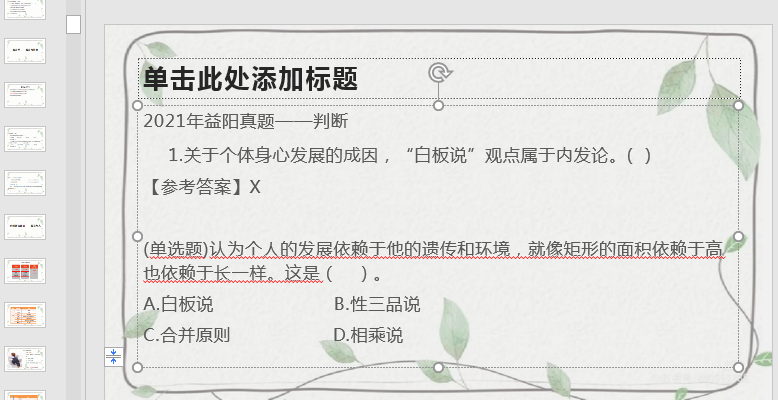 小学心理教师招聘考试考什么_小学心理教师招聘真题_小学教师招聘 心理学教育学 选择题附