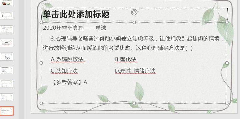 小学教师招聘 心理学教育学 选择题附_小学心理教师招聘考试考什么_小学心理教师招聘真题