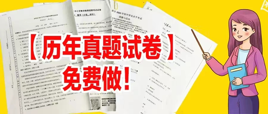 小学心理教师招聘真题_小学教师招聘 心理学教育学 选择题附_小学心理教师招聘考试考什么