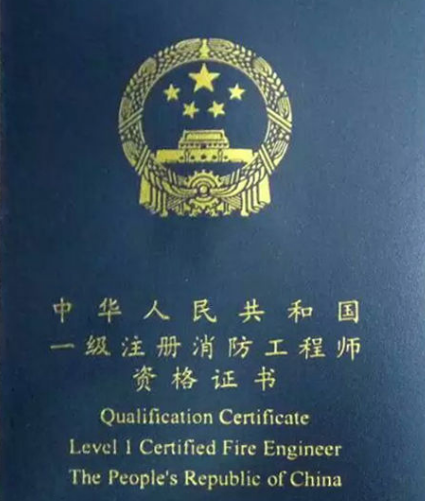 消防工程师的等级划分_消防工程师一级标准_消防工程师的分级