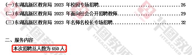 东湖高新教师招聘_高新招聘东湖教师公示_高新招聘东湖教师公告