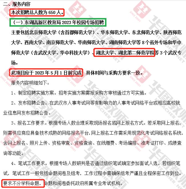 东湖高新教师招聘_高新招聘东湖教师公示_高新招聘东湖教师公告