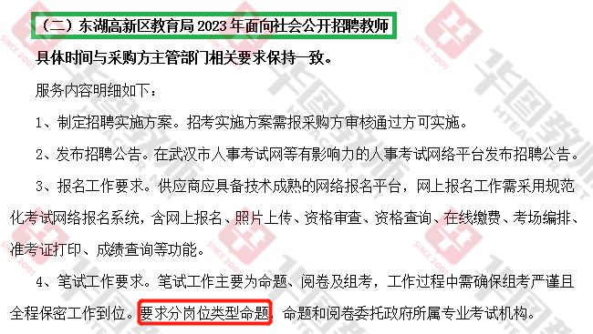 高新招聘东湖教师公告_高新招聘东湖教师公示_东湖高新教师招聘