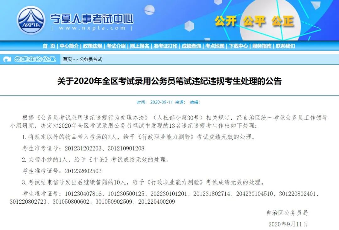 公务员考试被宣布成绩无效_公务员无效考试宣布成绩吗_公考成绩无效有几种情况