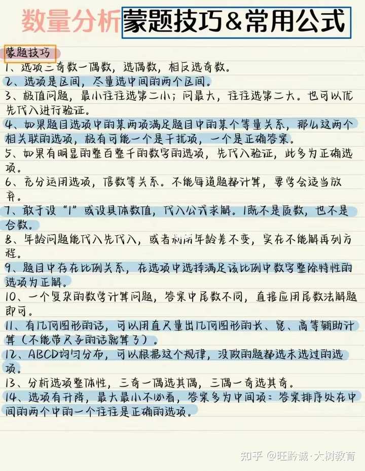 公务员考试数学技巧_公务员数学考试技巧与方法_公务员考试数学题技巧