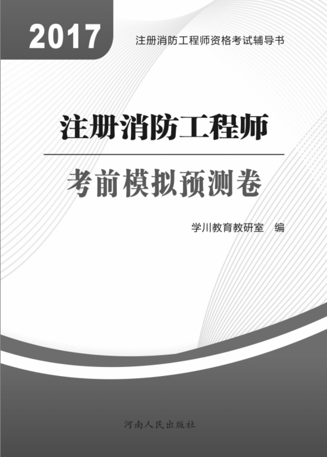 消防工程师挂科_消防工程师挂科价格_消防师工程挂科能过吗