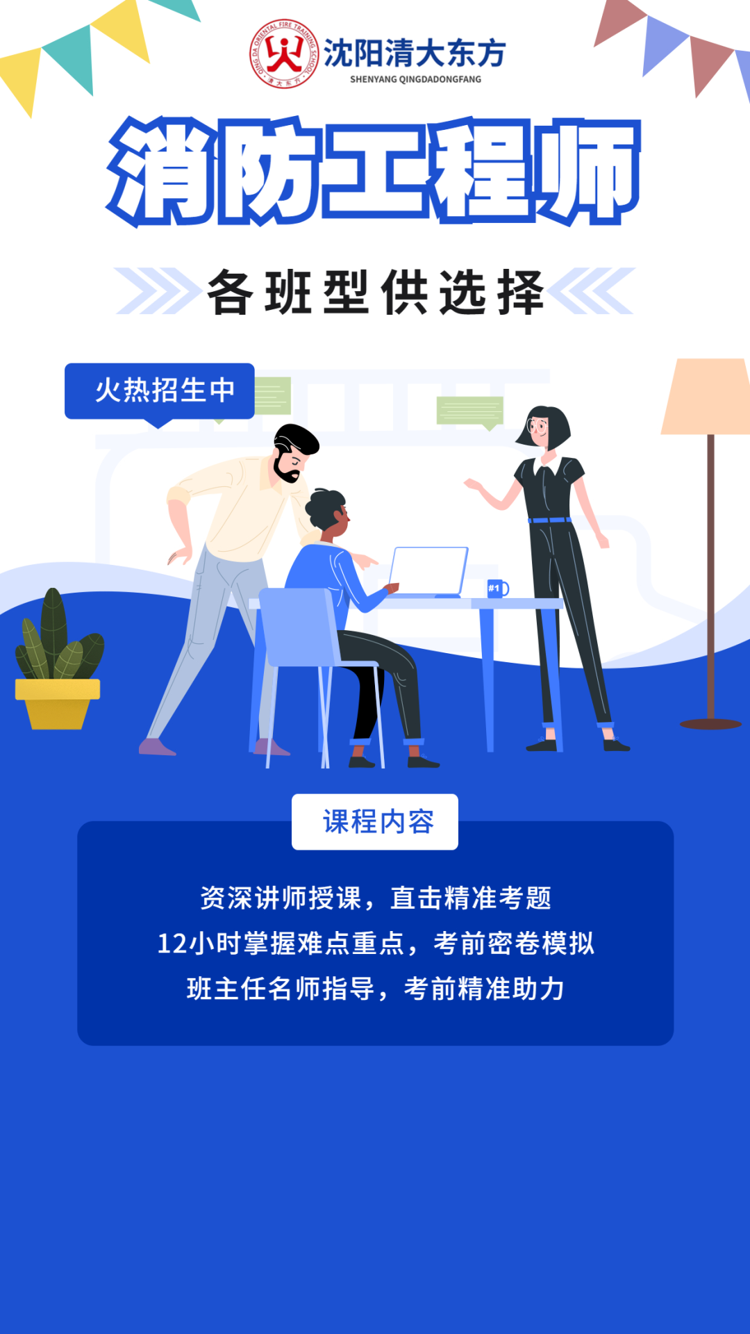 消防工程师培训王强_消防工程师培训老师排名_消防工程师培训名师