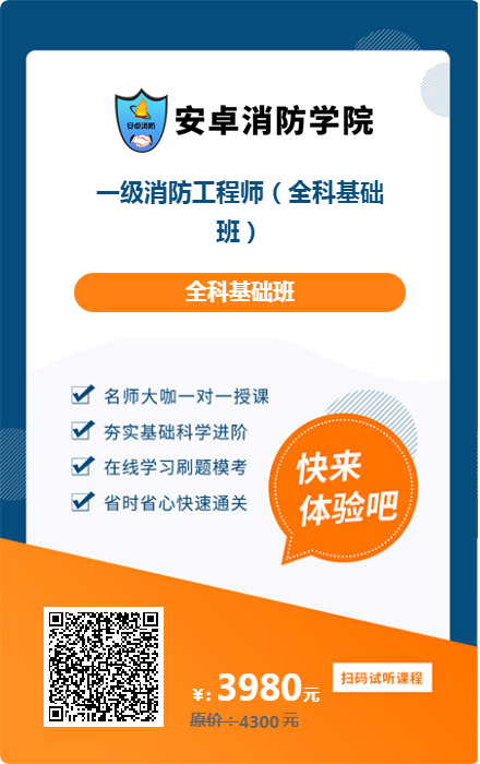 消防工程师培训王强_消防工程师培训老师排名_消防工程师培训名师