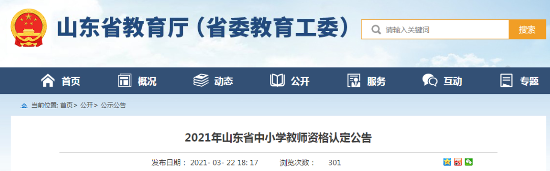 山东省教师资格认定指导中心网站_山东省认证审评中心_山东省资格鉴定中心