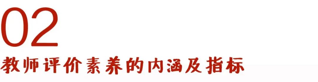 教师评价指标体系的国际比较_教师发展评价指标体系_指标体系评价法案例